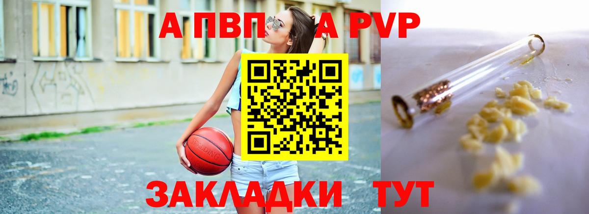 Alpha-PVP  Вход с VPN  A PVP СК  Alpha PVP VHQ  Заводоуковск  цены   А ПВП СК 