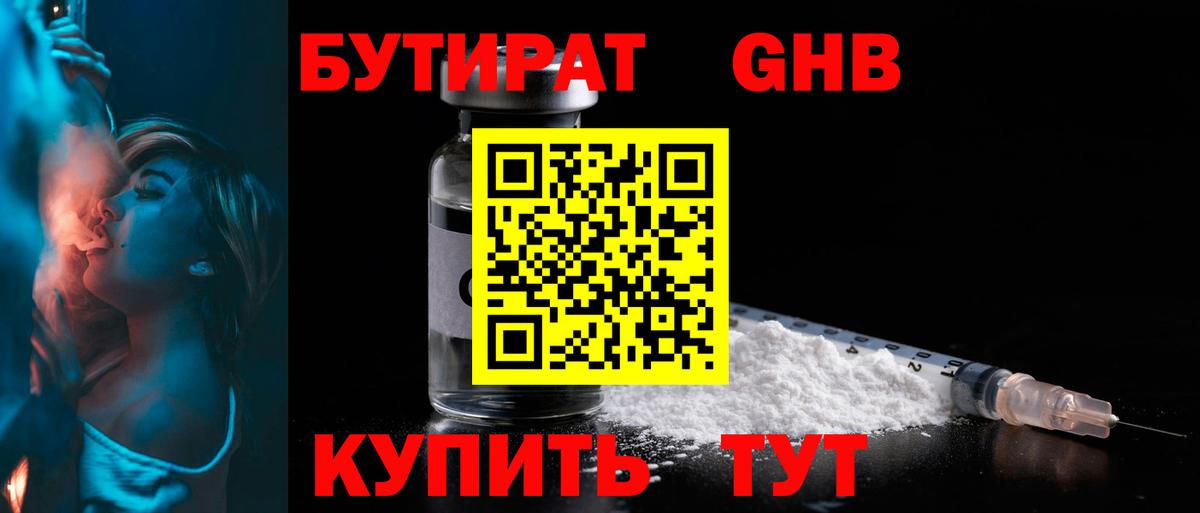 БУТИРАТ Butirat Заводоуковск