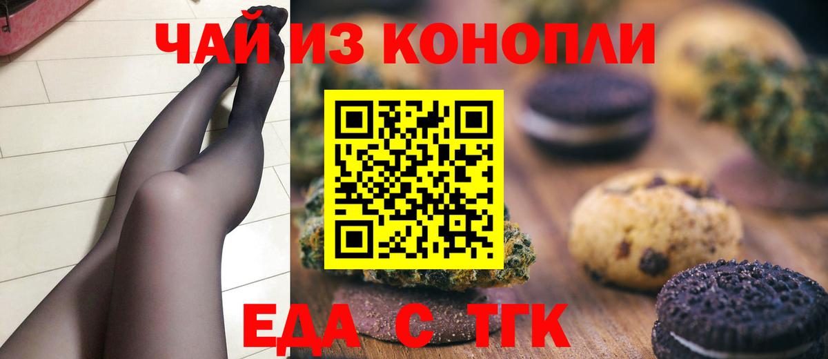 Еда ТГК марихуана  Вход с VPN  Заводоуковск 