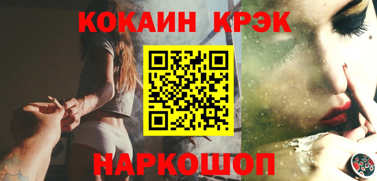 Заводоуковск  Cocaine FishScale  Вход с VPN 