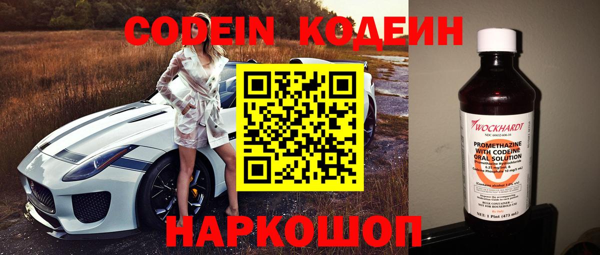Codein Purple Drank Заводоуковск