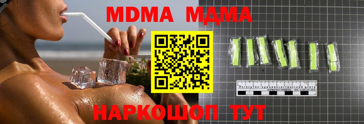 MDMA молли  Вход с VPN  МДМА  MDMA кристаллы  Заводоуковск 