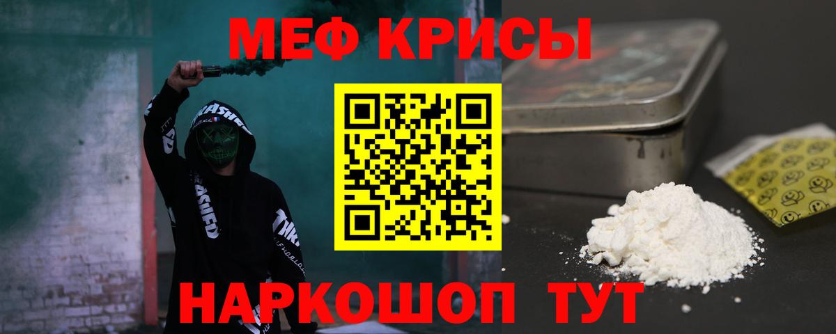 Меф мяу мяу мука Заводоуковск