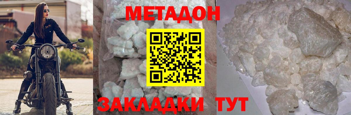 Метадон белоснежный Заводоуковск